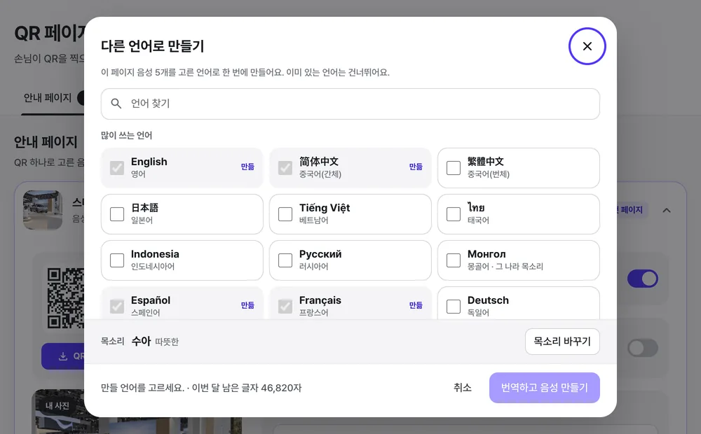 언어를 고르면 번역부터 음성까지