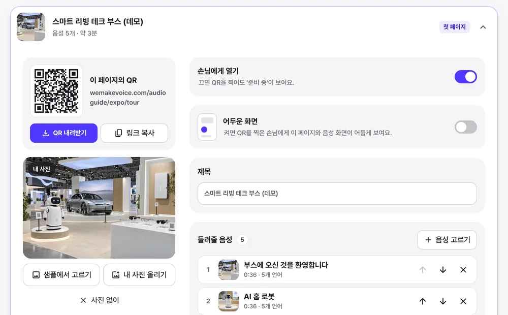 부스 안내 페이지에 전시물을 묶어요