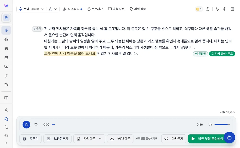 고친 문장만 다시 만들어요
