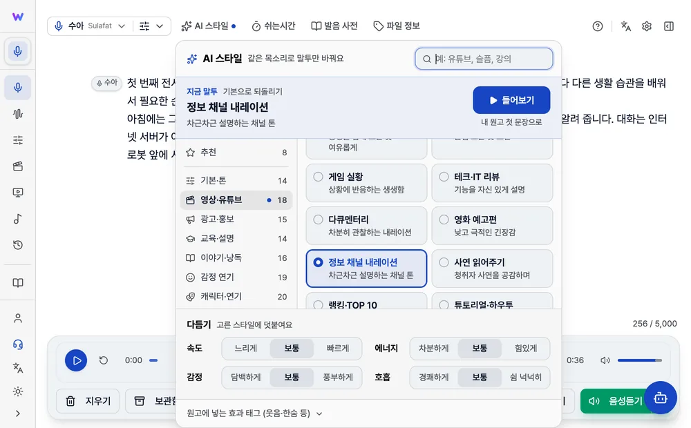 원고를 붙여 넣고 목소리를 고르면 음성