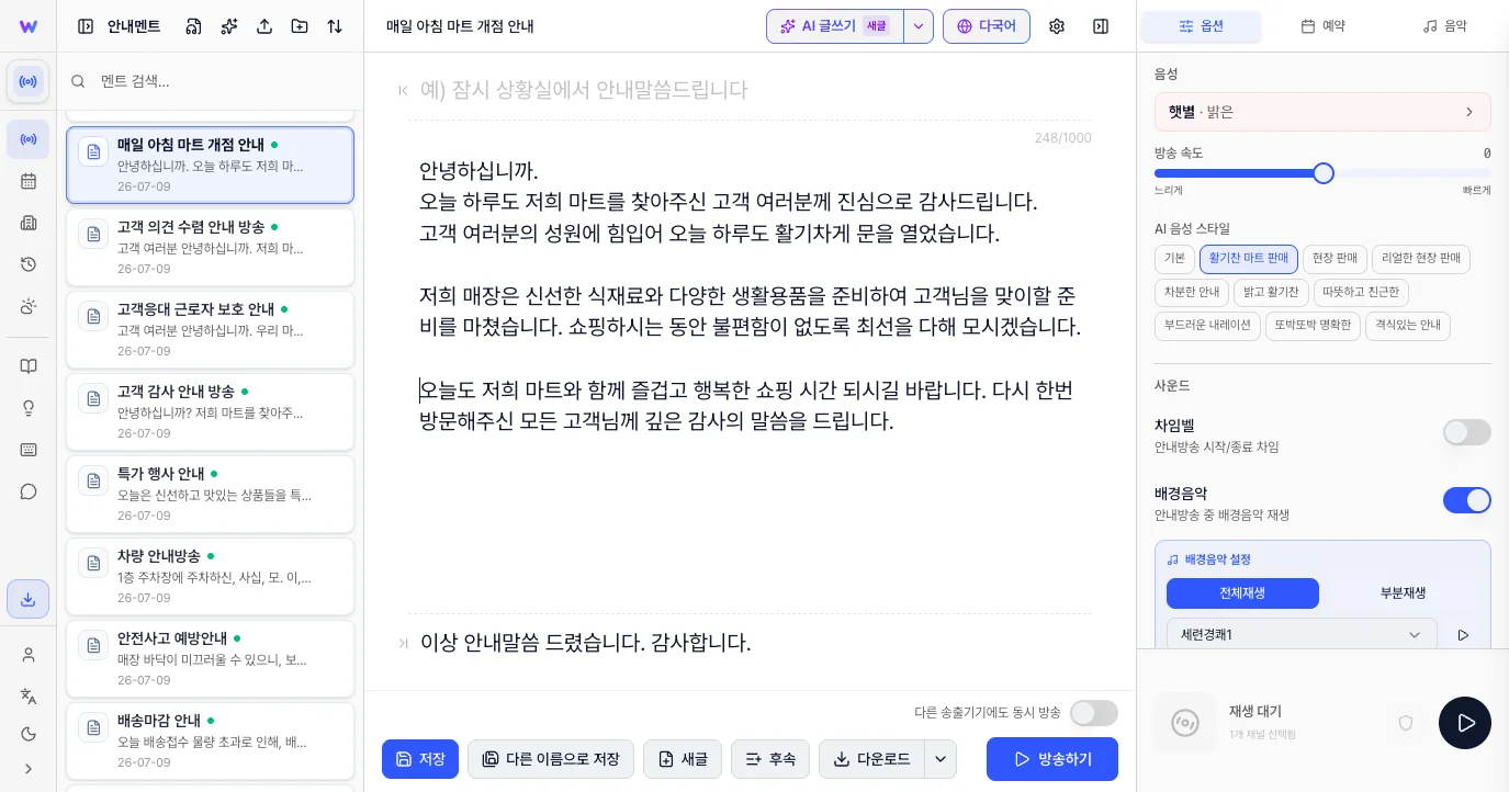 데스크톱 브라우저에서 본 안내방송 화면