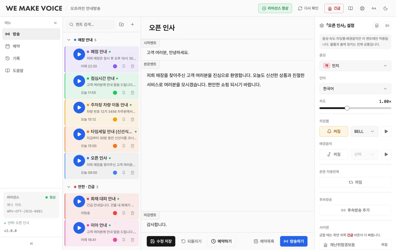 오프라인 안내방송 프로그램의 방송 화면